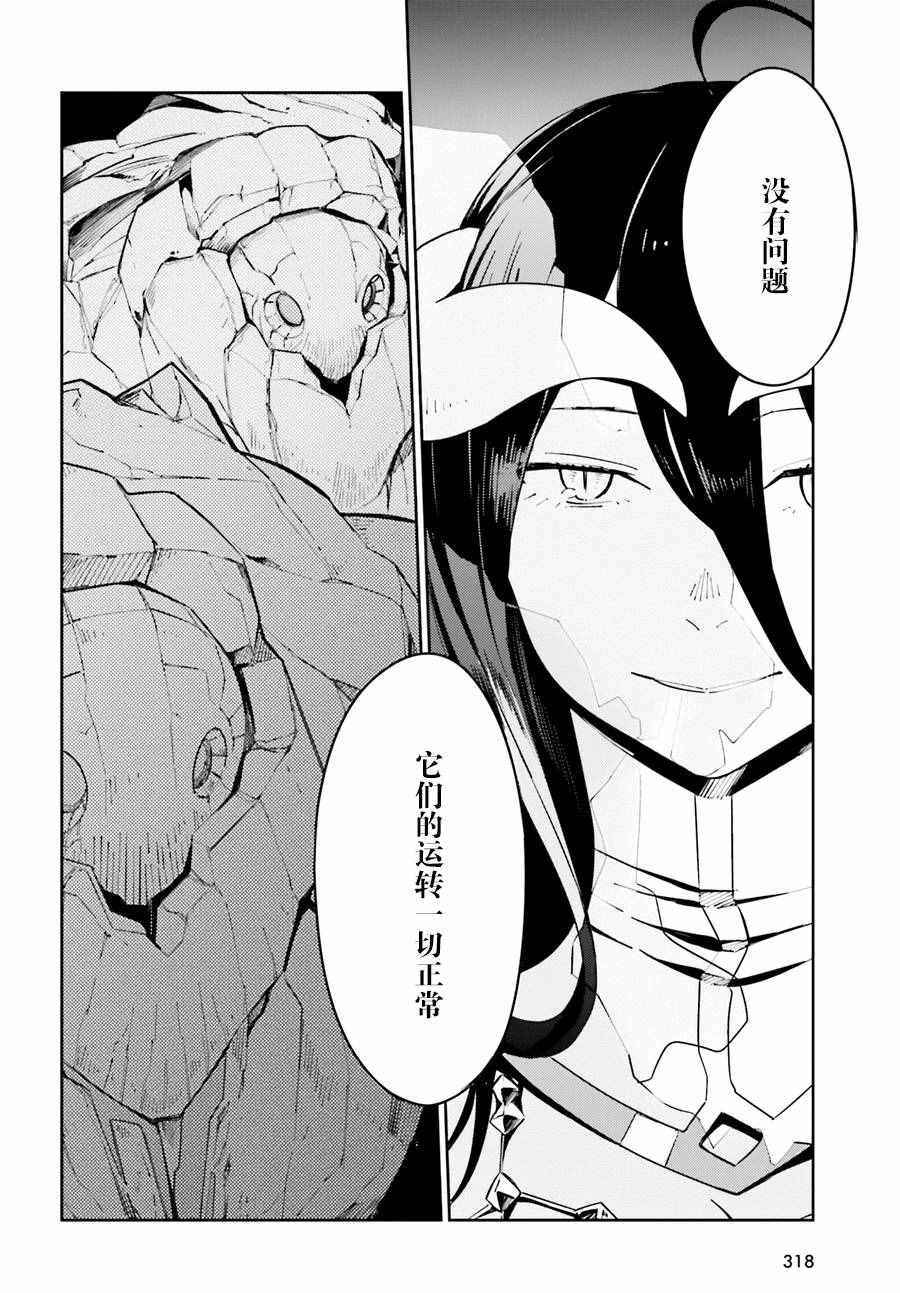 《OVERLORD》漫画 023话