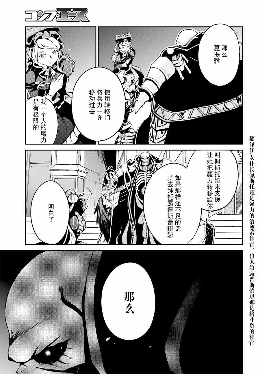 《OVERLORD》漫画 023话