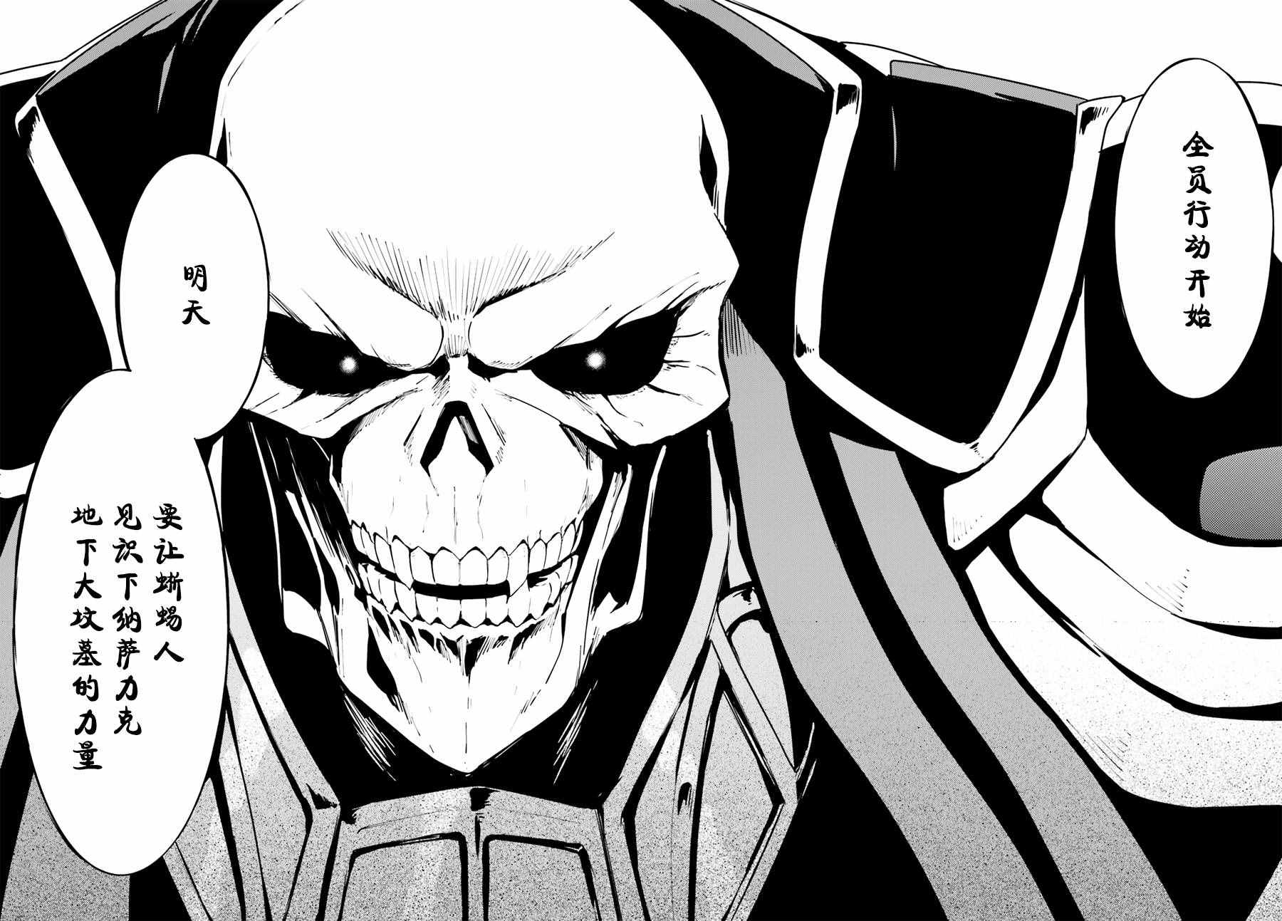 《OVERLORD》漫画 023话