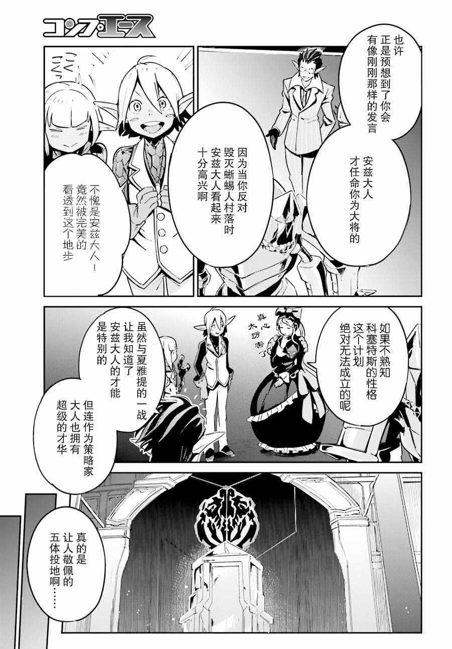 《OVERLORD》漫画 023话