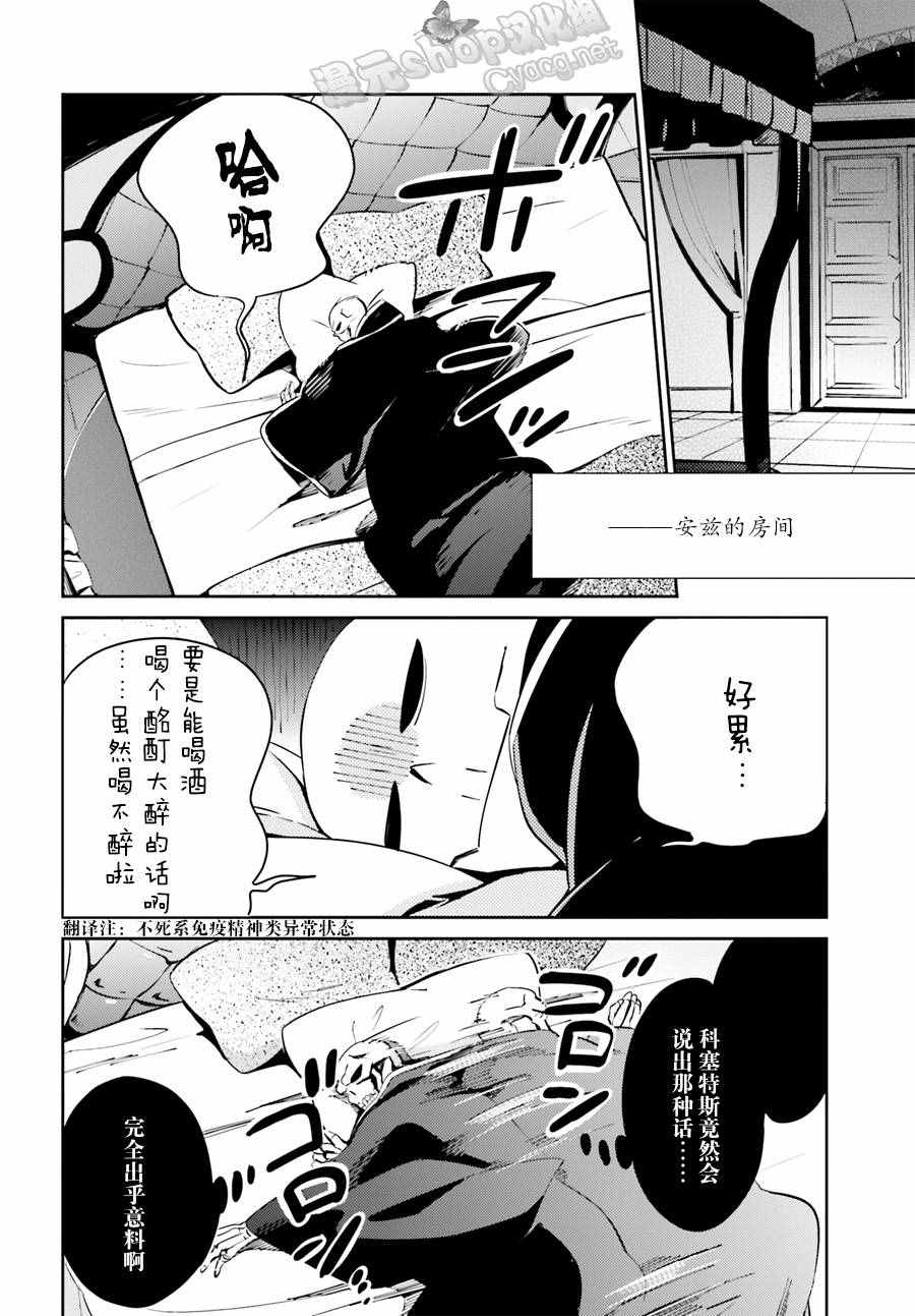 《OVERLORD》漫画 023话