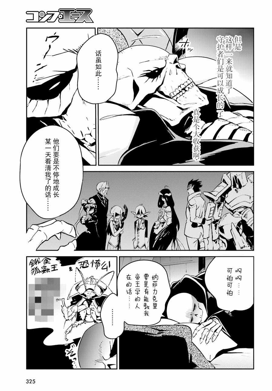 《OVERLORD》漫画 023话