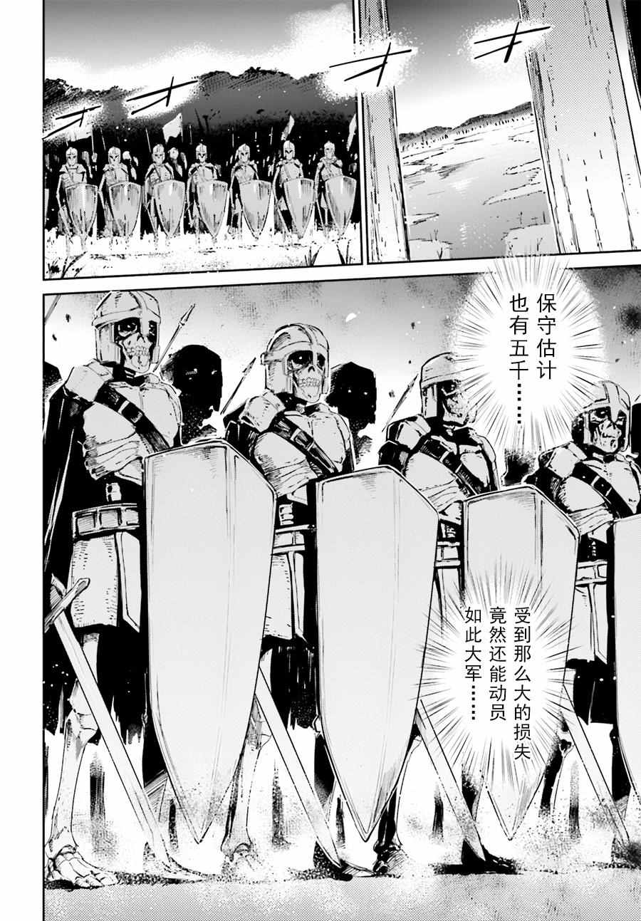 《OVERLORD》漫画 024话