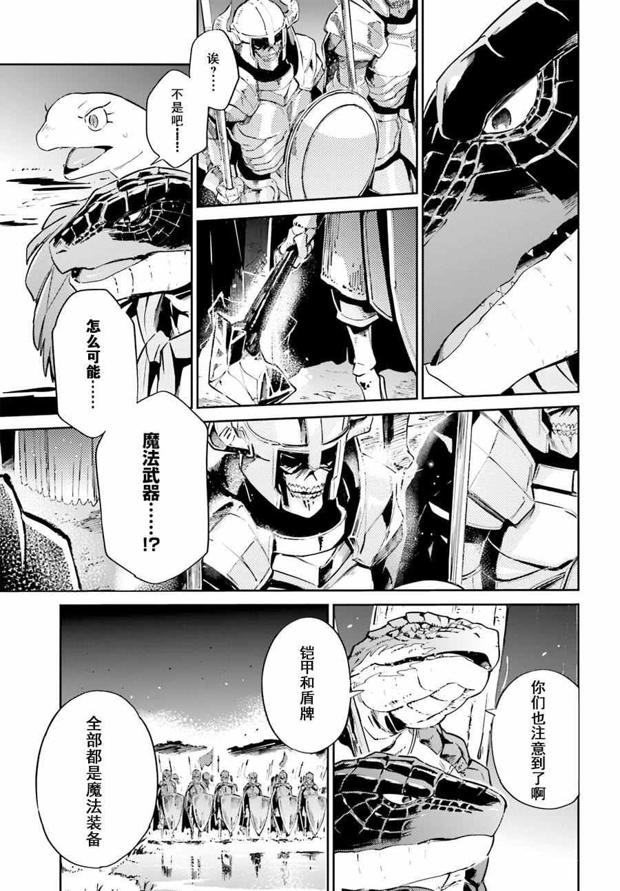 《OVERLORD》漫画 024话