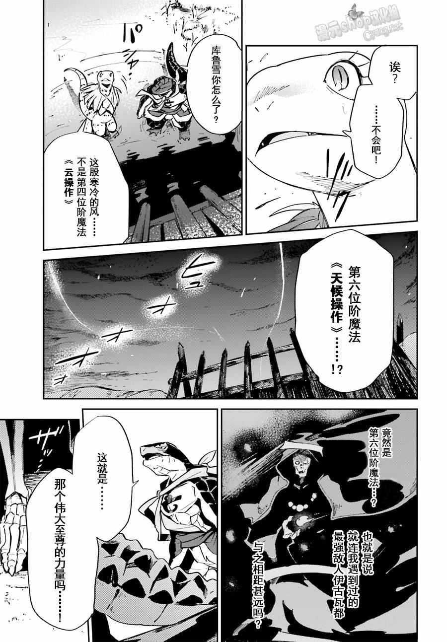 《OVERLORD》漫画 024话