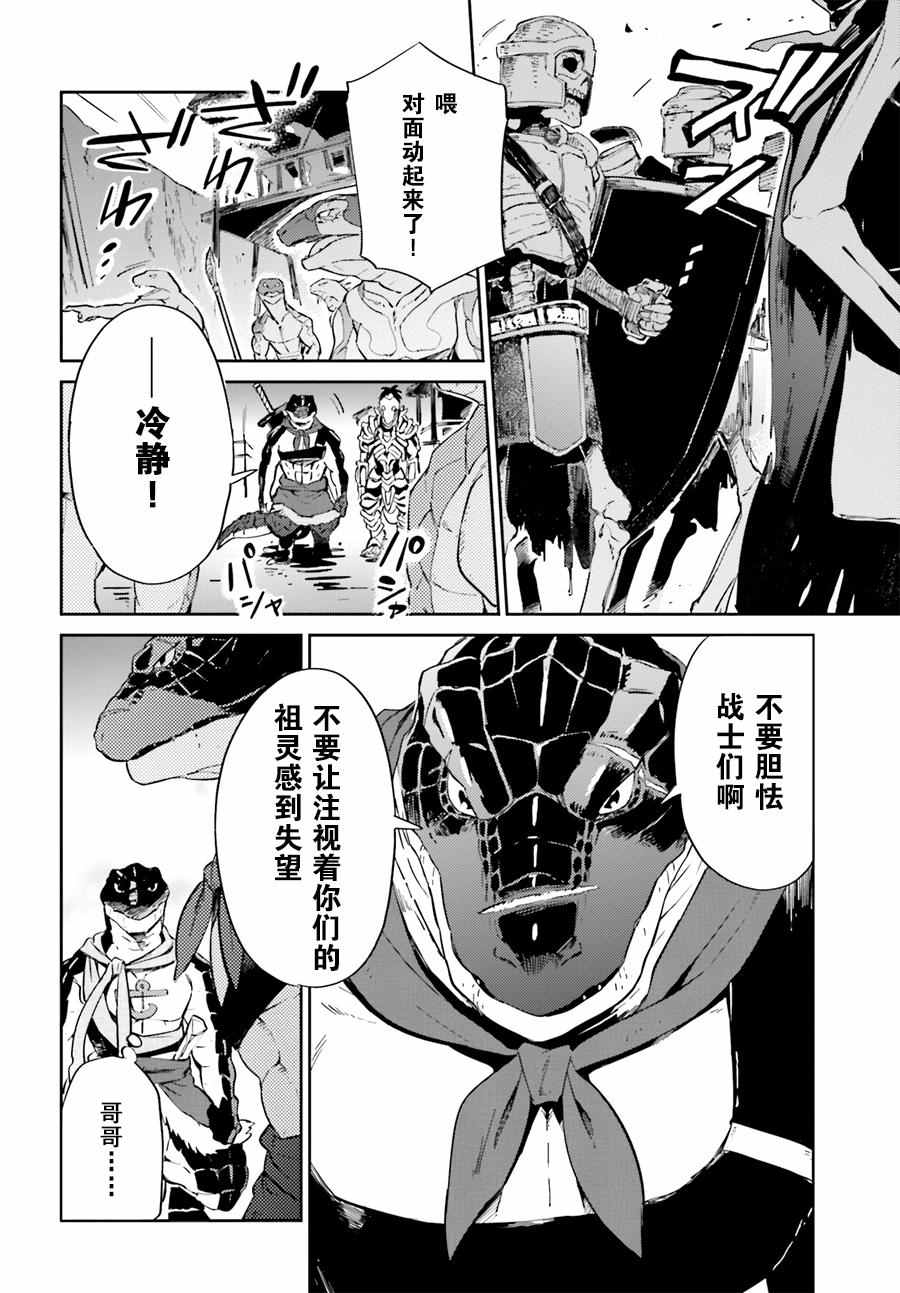 《OVERLORD》漫画 024话