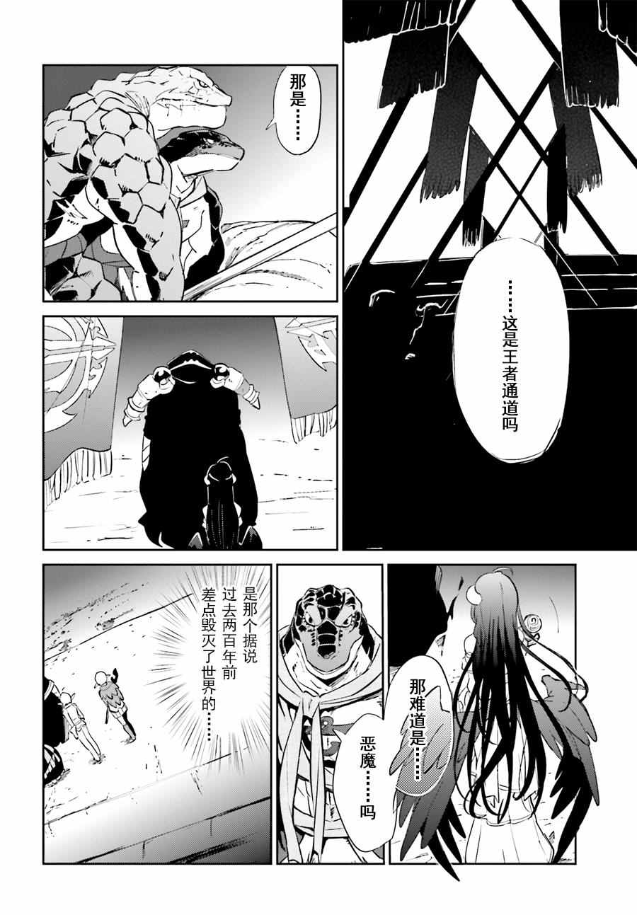 《OVERLORD》漫画 024话