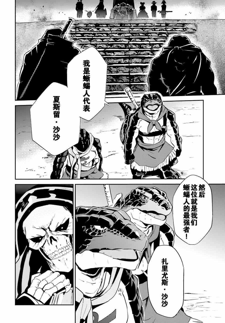 《OVERLORD》漫画 024话