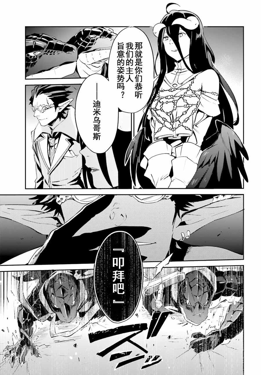 《OVERLORD》漫画 024话