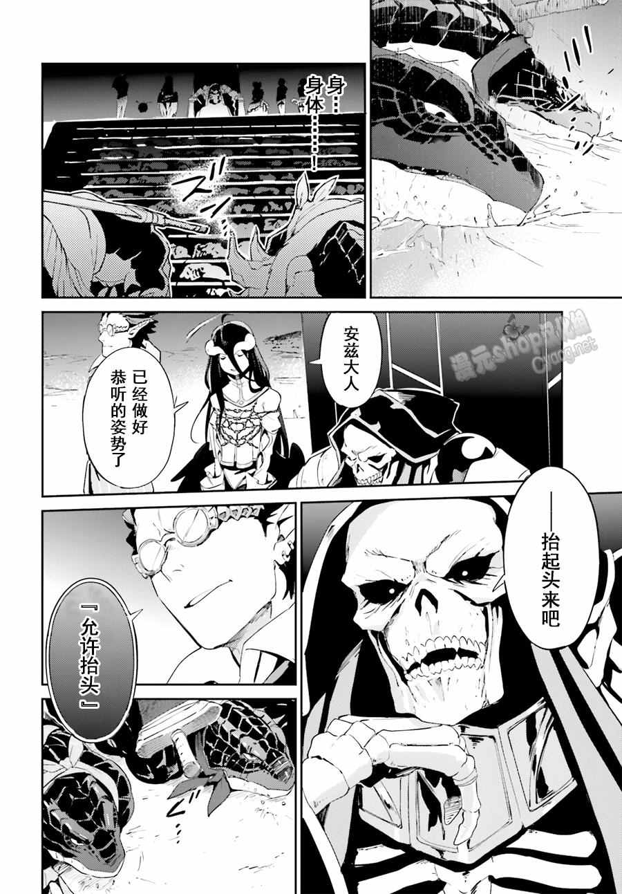 《OVERLORD》漫画 024话