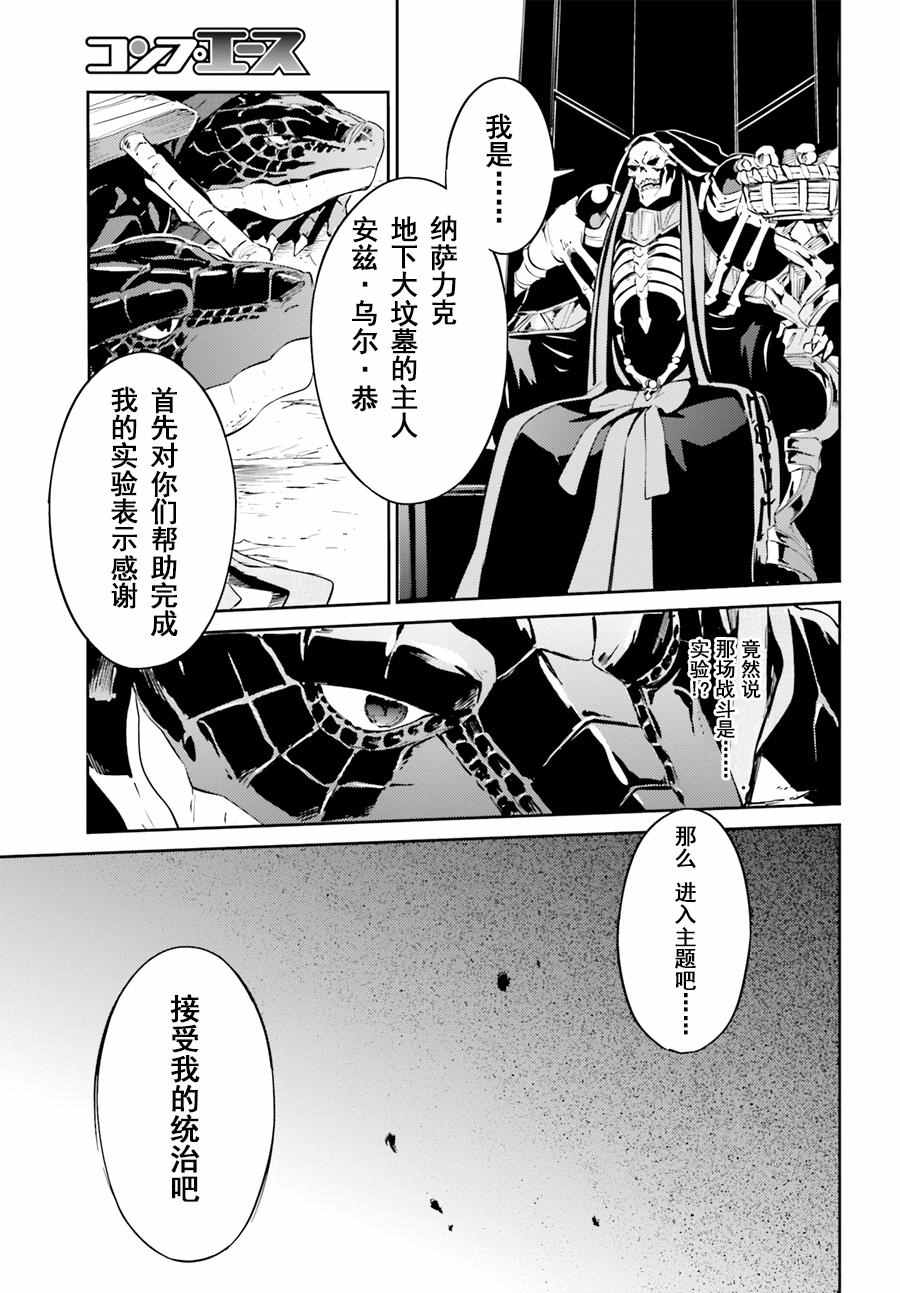 《OVERLORD》漫画 024话