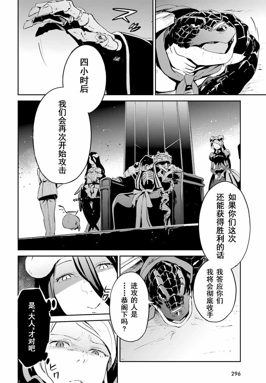 《OVERLORD》漫画 024话