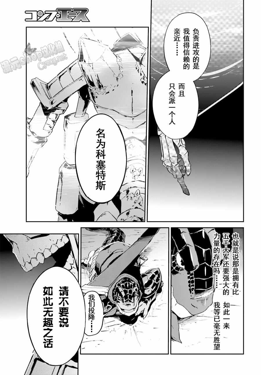 《OVERLORD》漫画 024话