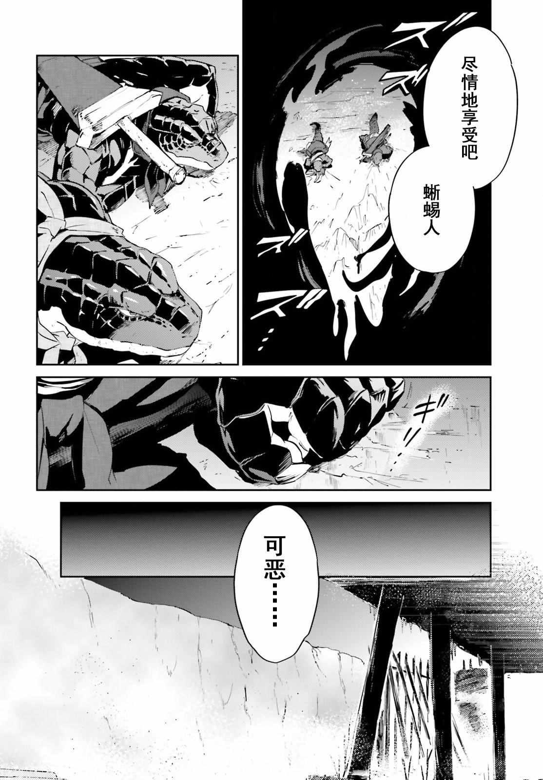 《OVERLORD》漫画 024话