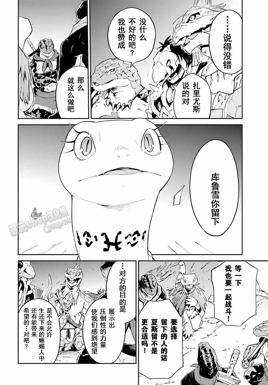 《OVERLORD》漫画 024话