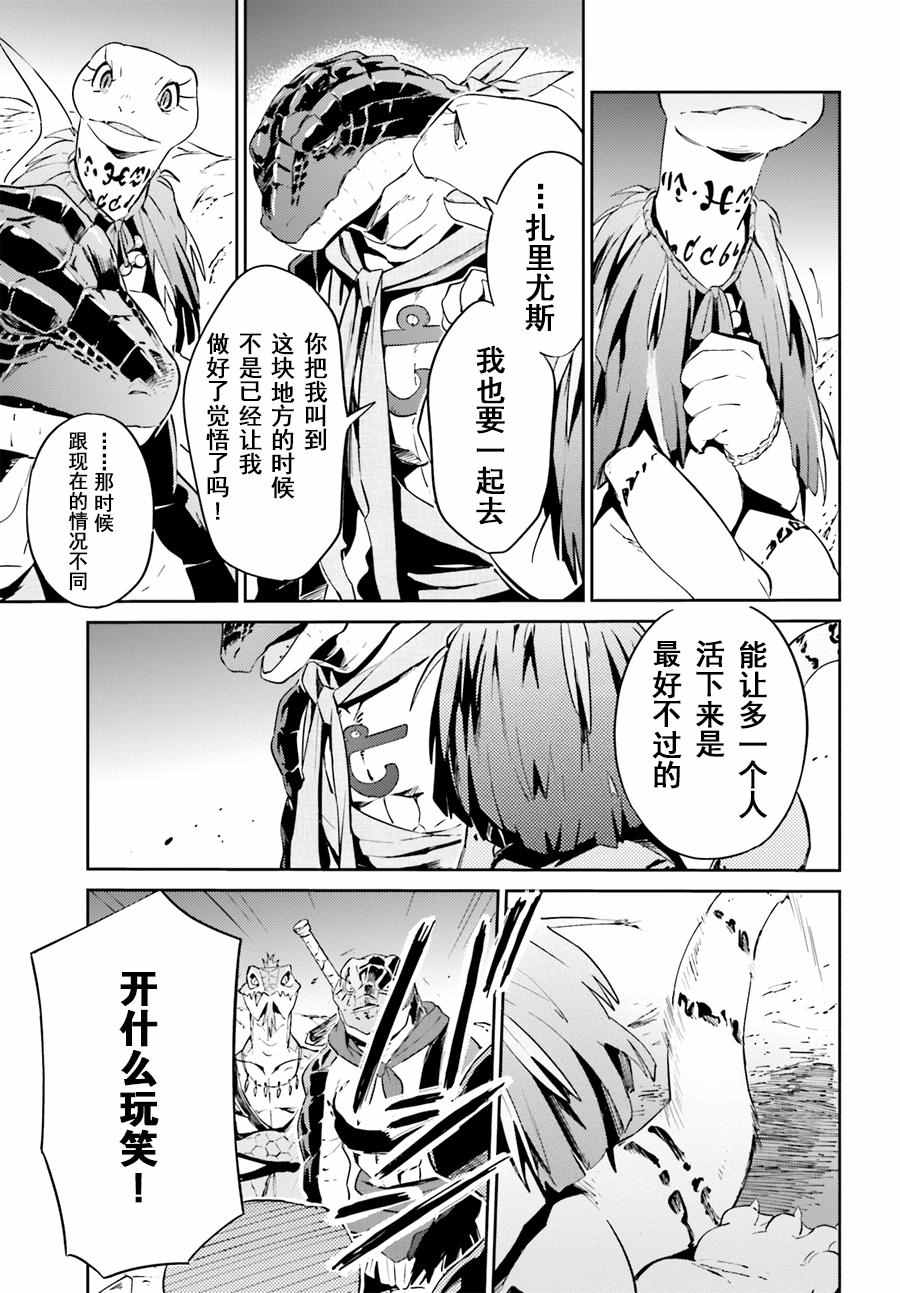 《OVERLORD》漫画 024话