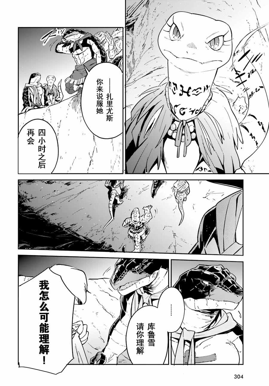 《OVERLORD》漫画 024话