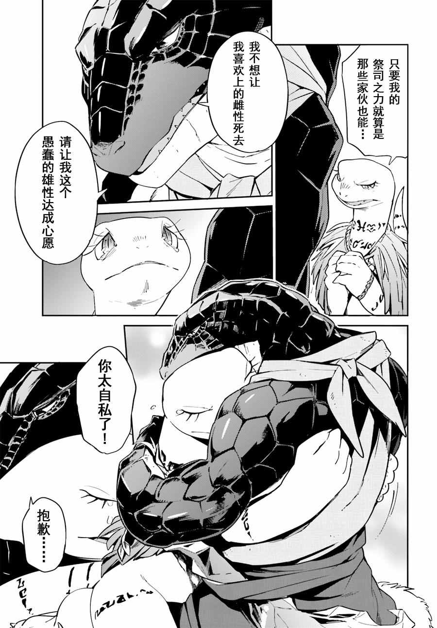 《OVERLORD》漫画 024话