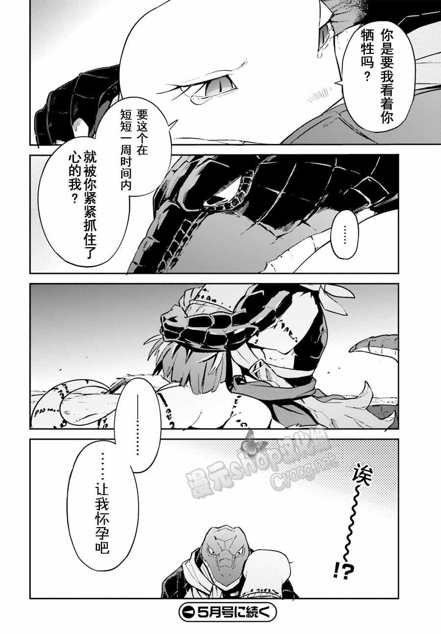 《OVERLORD》漫画 024话