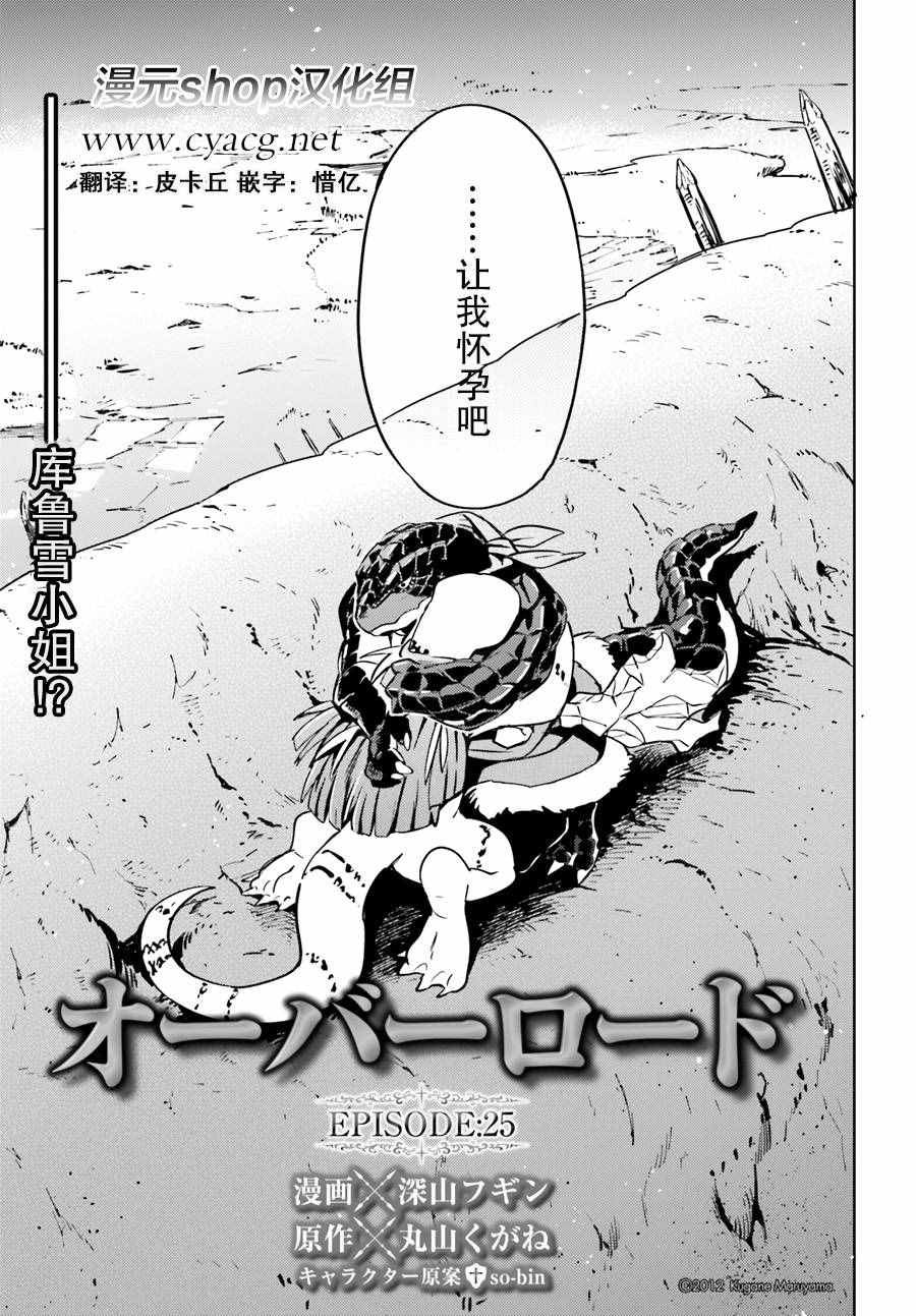 《OVERLORD》漫画 025话