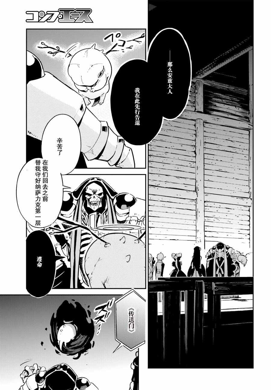 《OVERLORD》漫画 025话