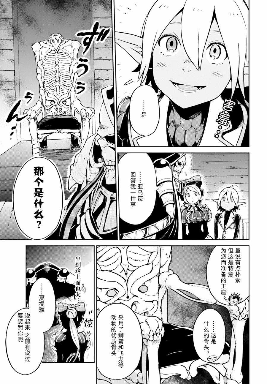 《OVERLORD》漫画 025话