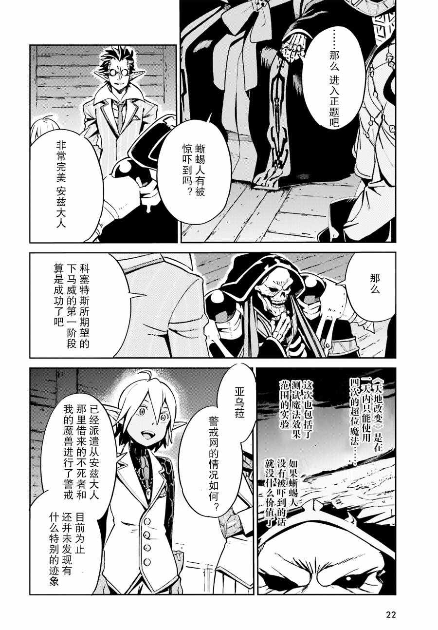 《OVERLORD》漫画 025话