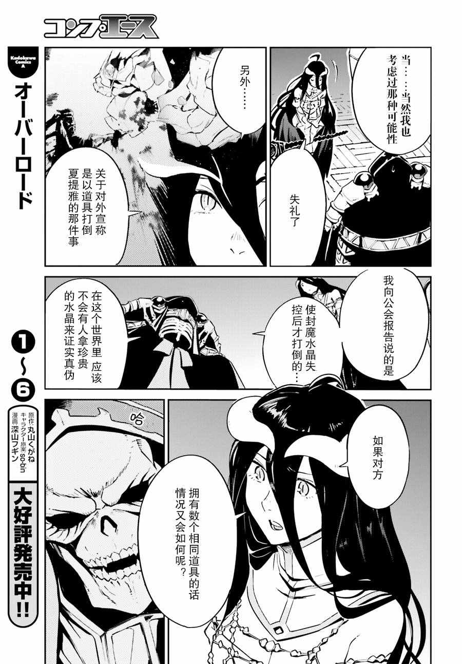 《OVERLORD》漫画 025话