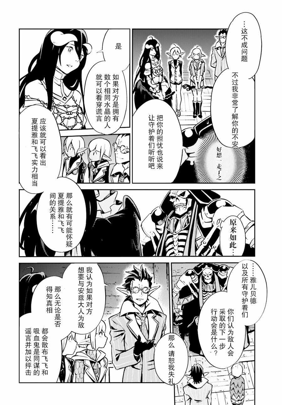 《OVERLORD》漫画 025话