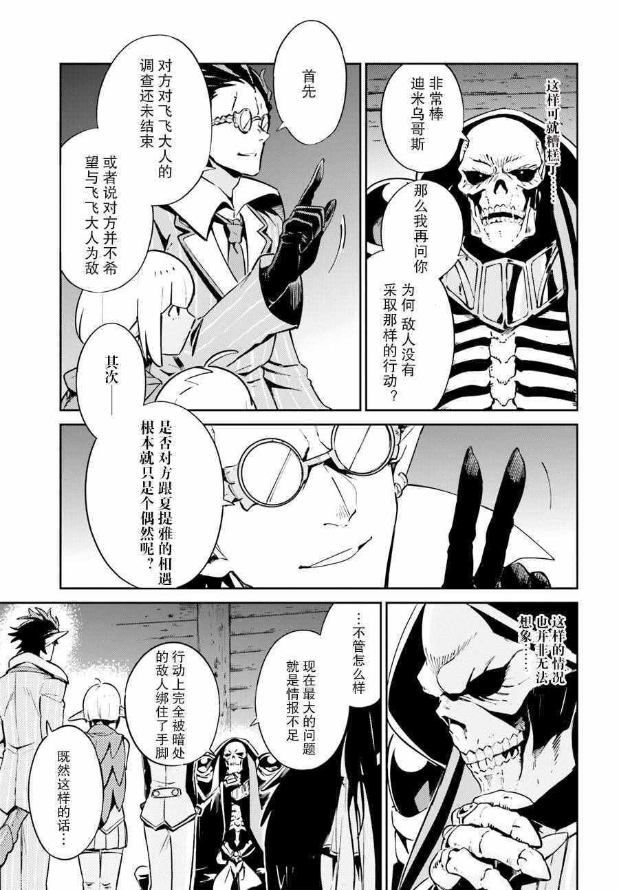 《OVERLORD》漫画 025话