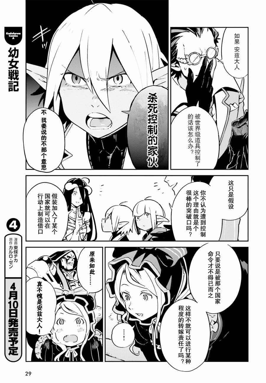 《OVERLORD》漫画 025话