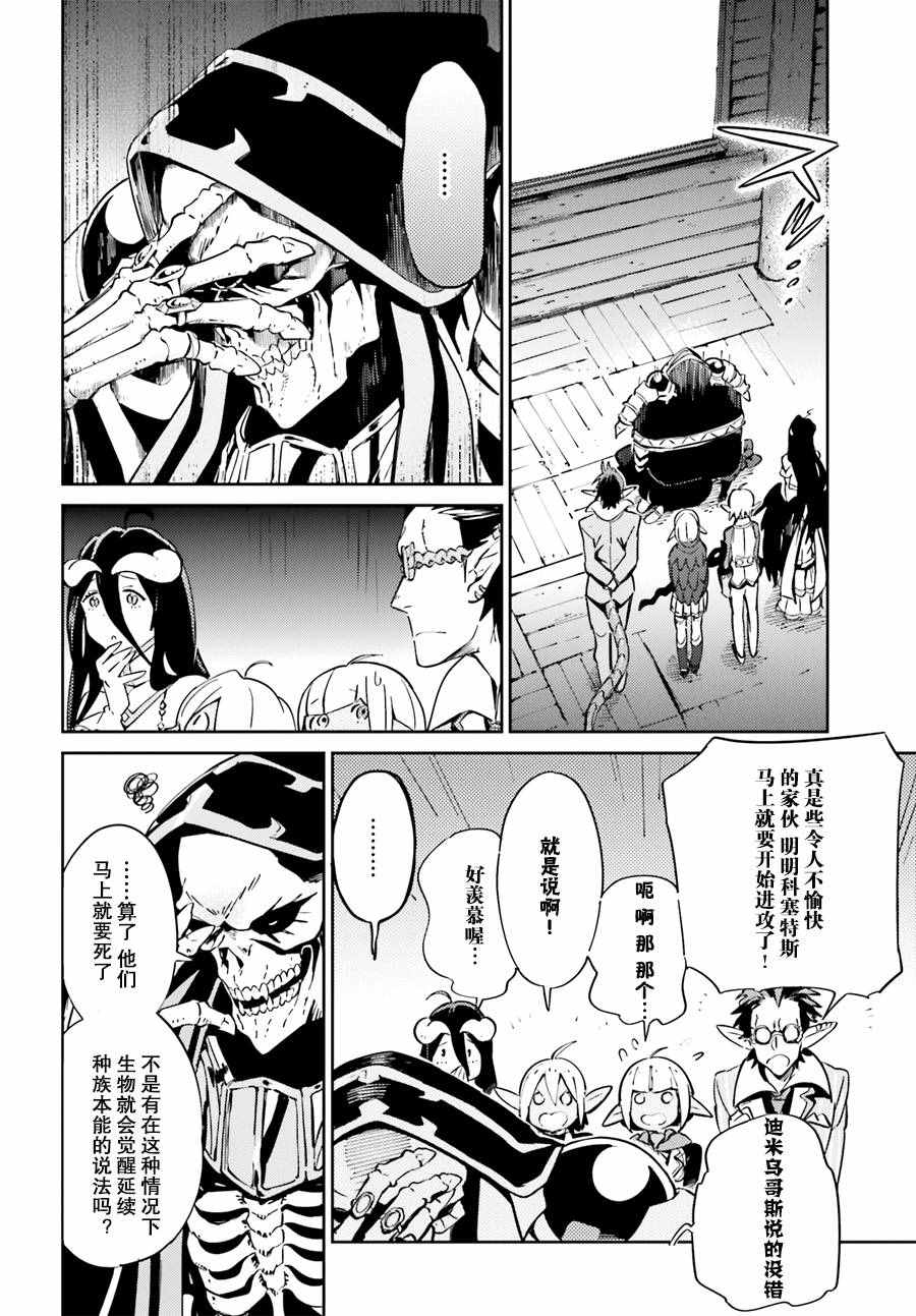 《OVERLORD》漫画 025话