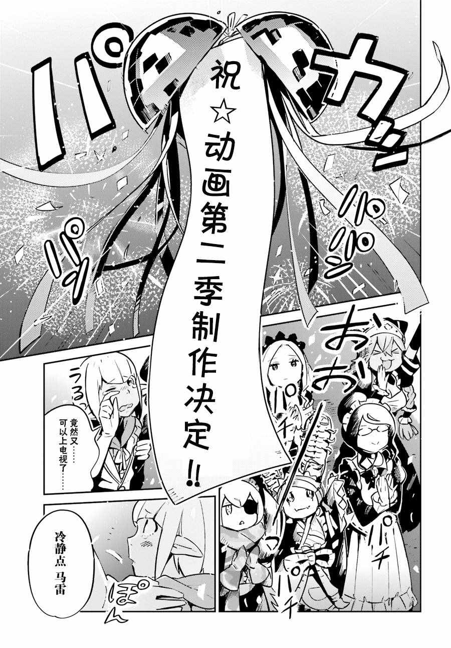 《OVERLORD》漫画 025话