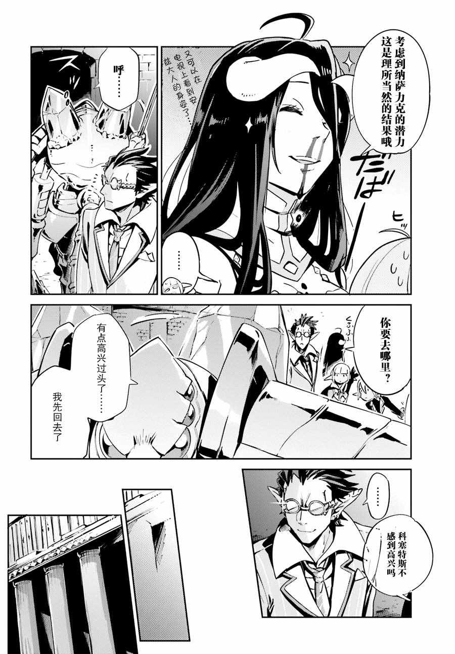 《OVERLORD》漫画 025话