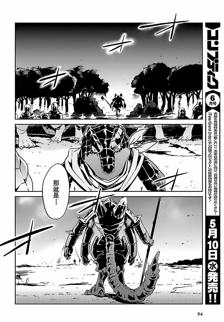 《OVERLORD》漫画 026话