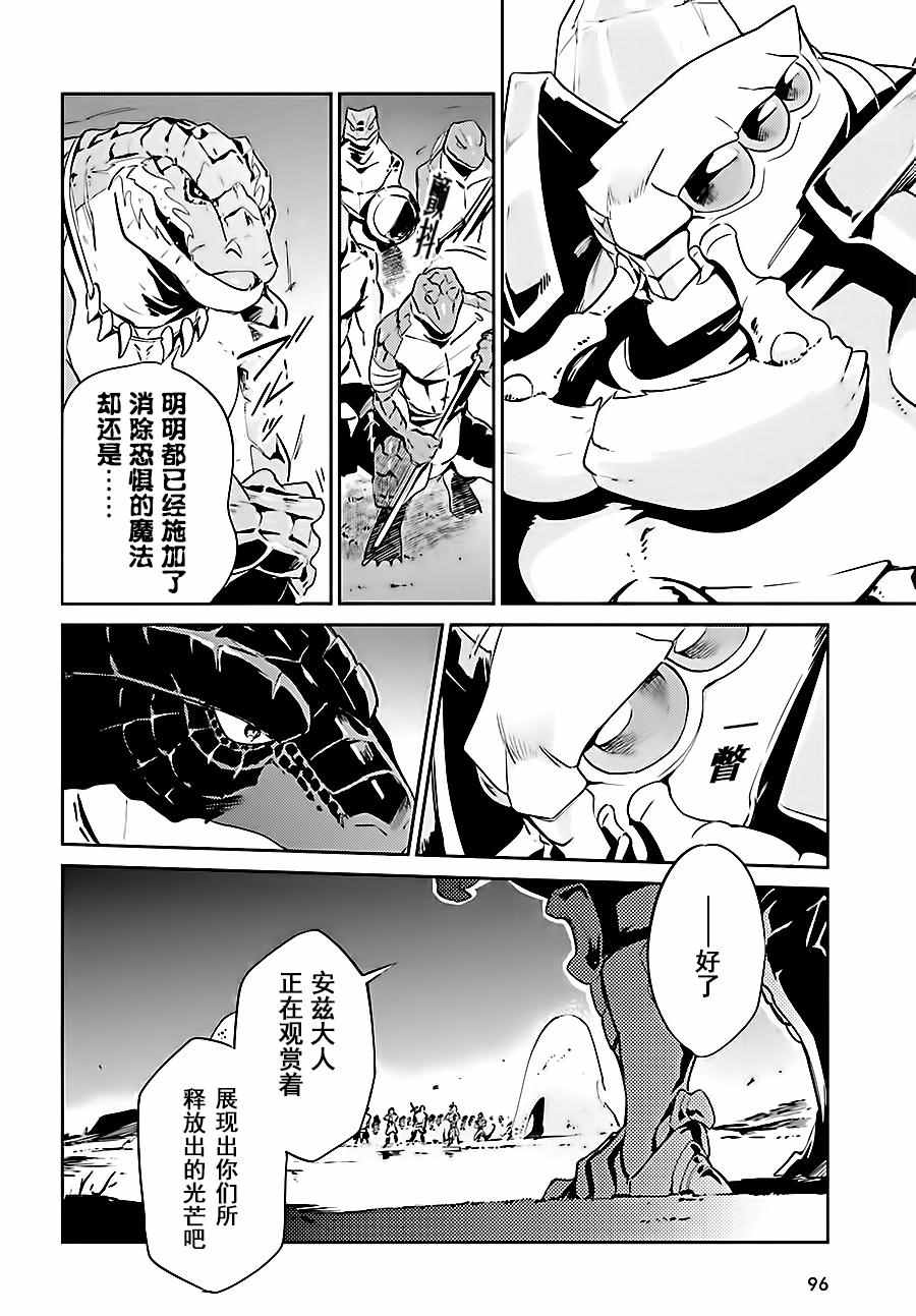 《OVERLORD》漫画 026话