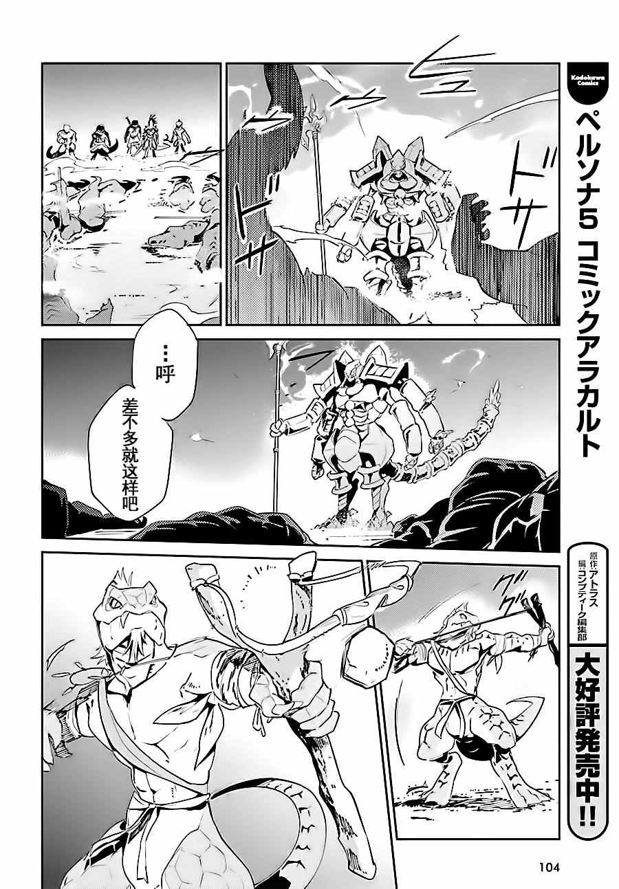 《OVERLORD》漫画 026话