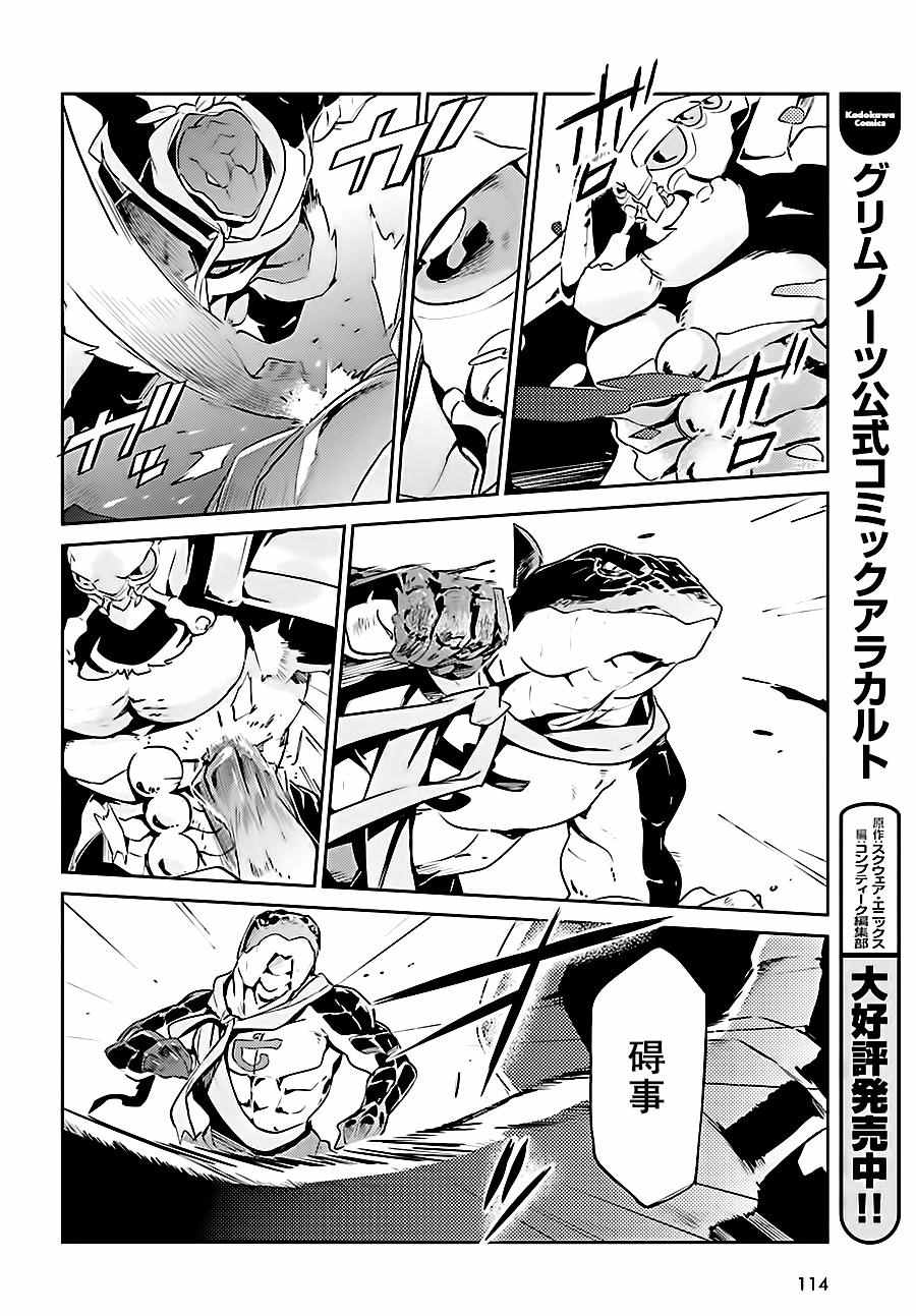 《OVERLORD》漫画 026话