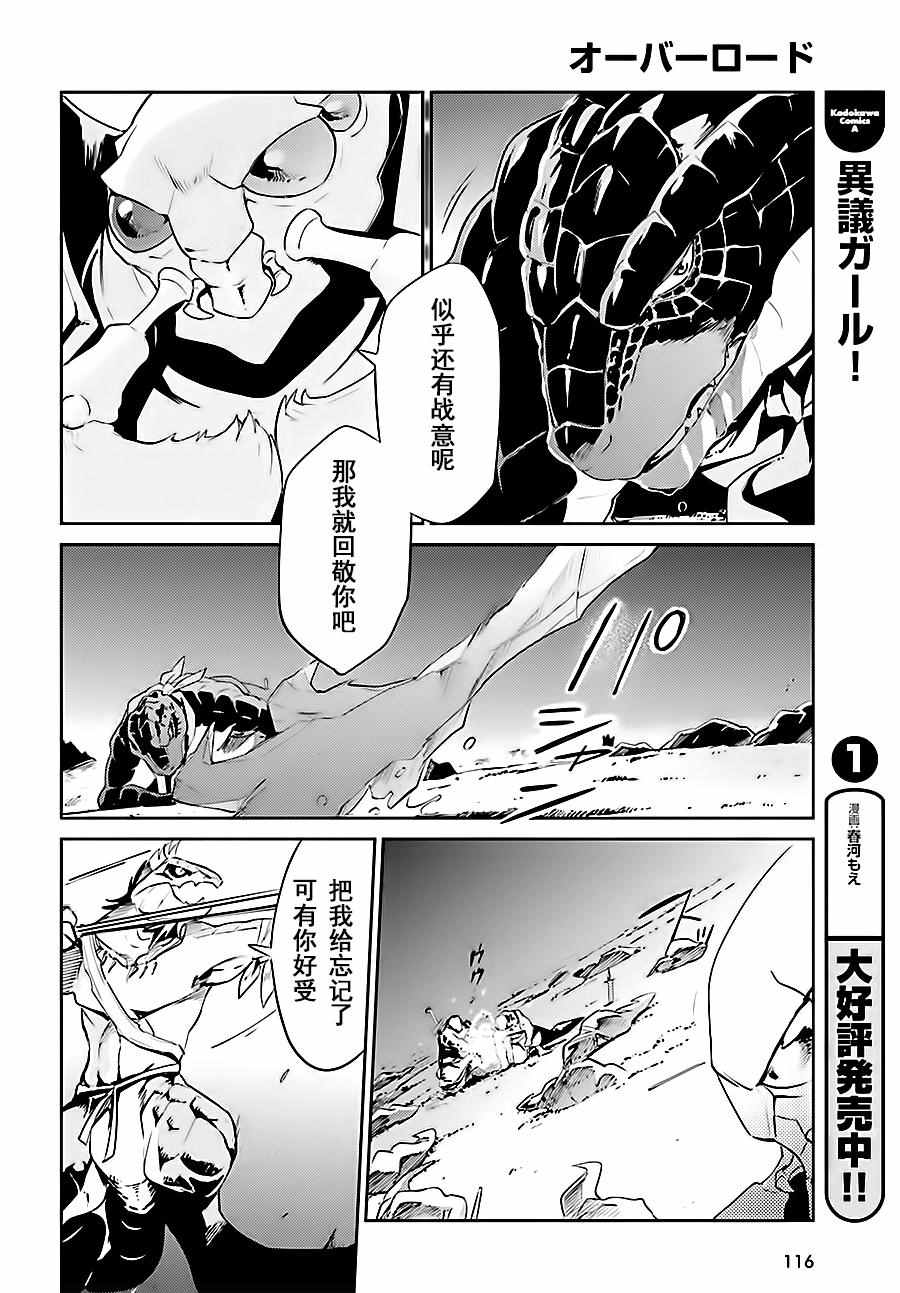 《OVERLORD》漫画 026话