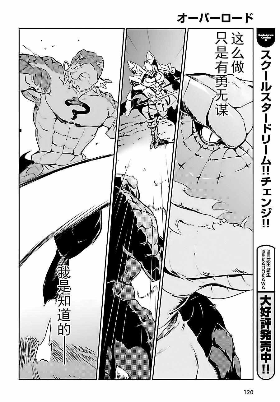 《OVERLORD》漫画 026话