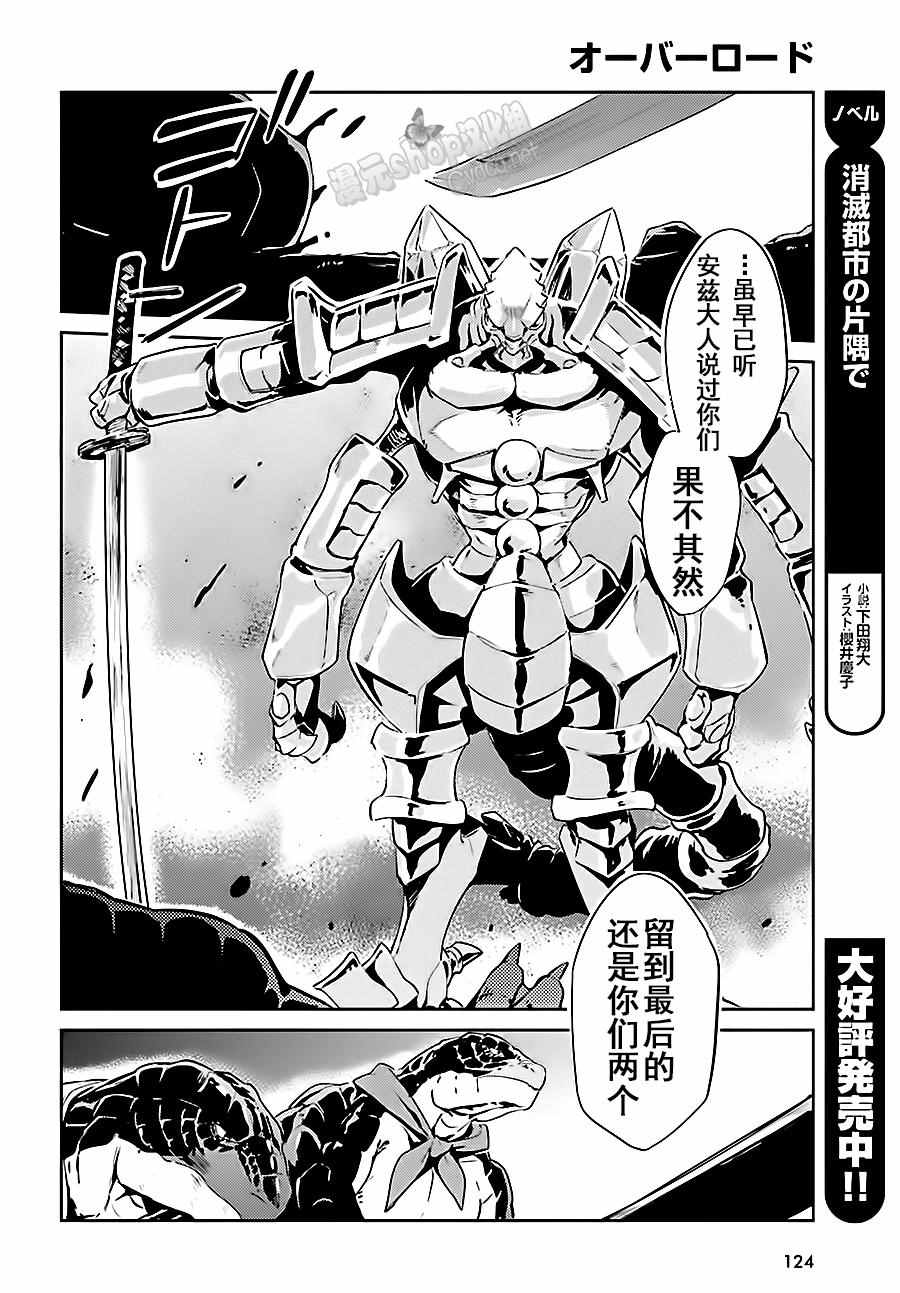 《OVERLORD》漫画 026话