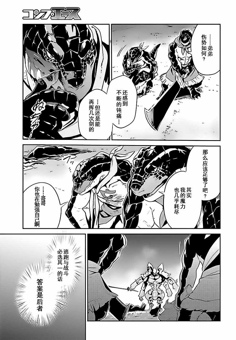 《OVERLORD》漫画 026话