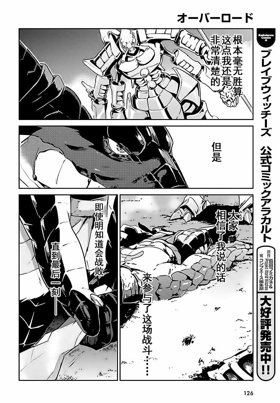 《OVERLORD》漫画 026话