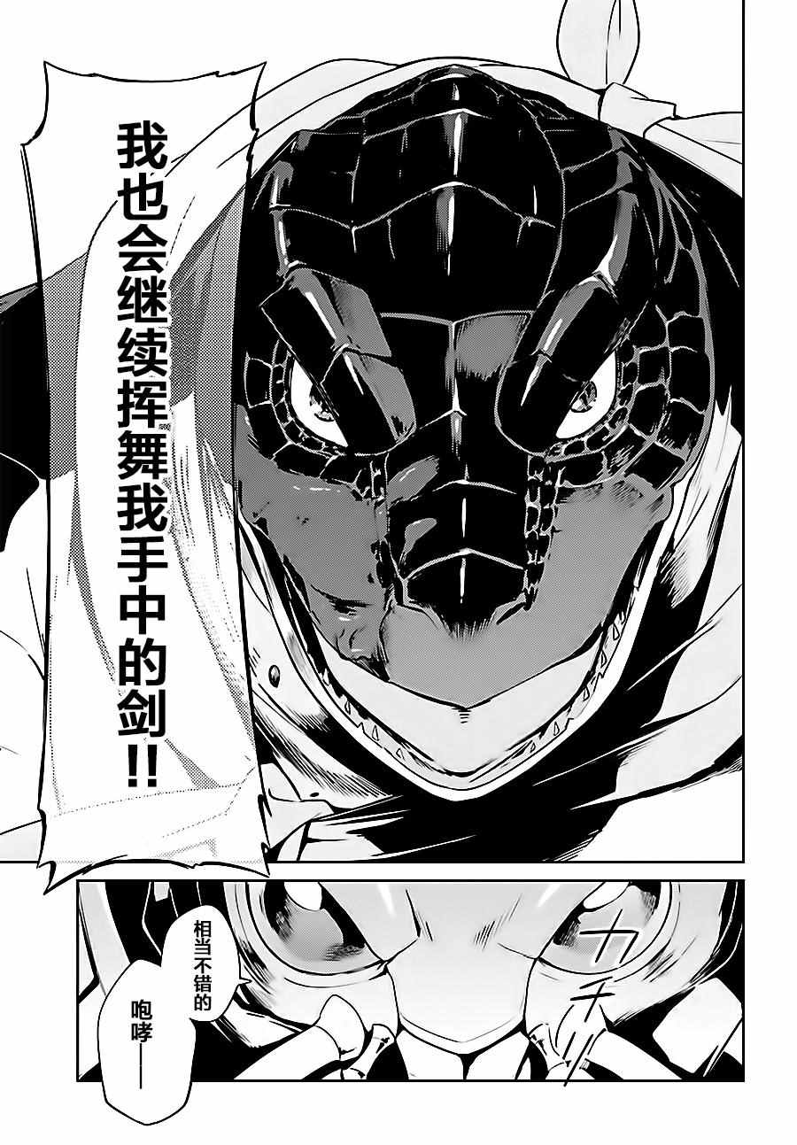 《OVERLORD》漫画 026话