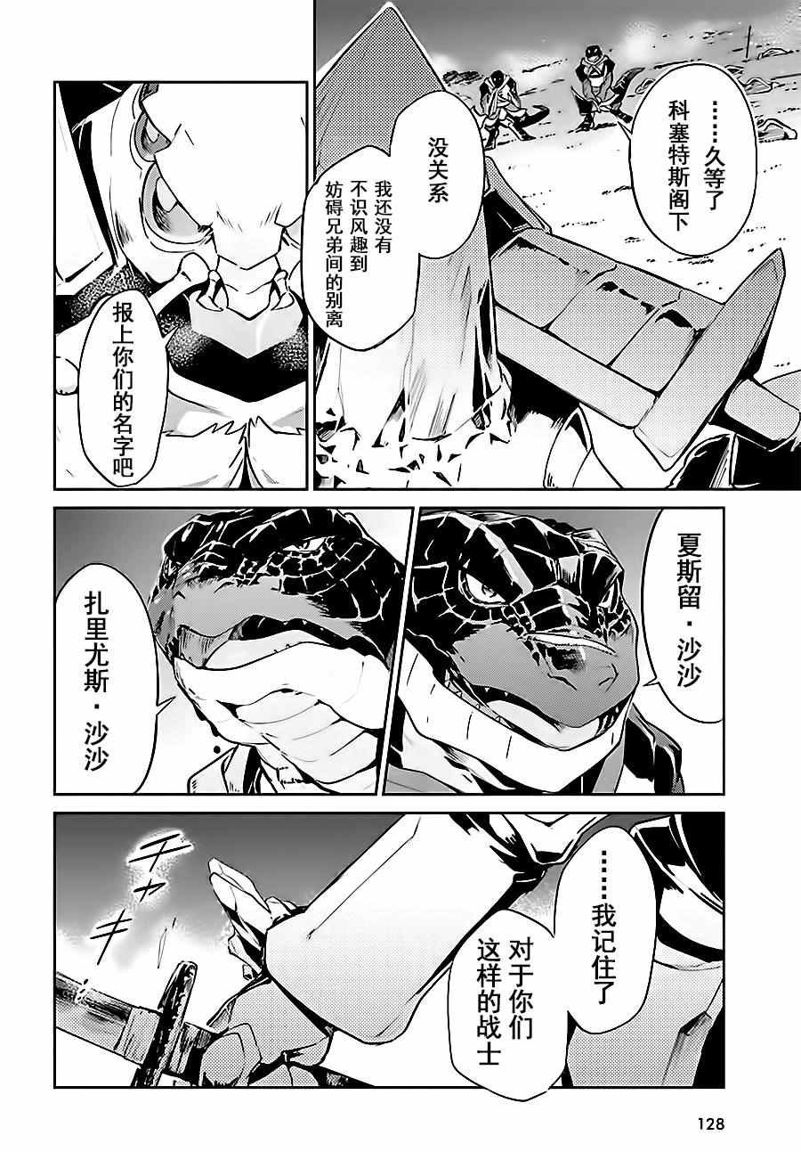 《OVERLORD》漫画 026话