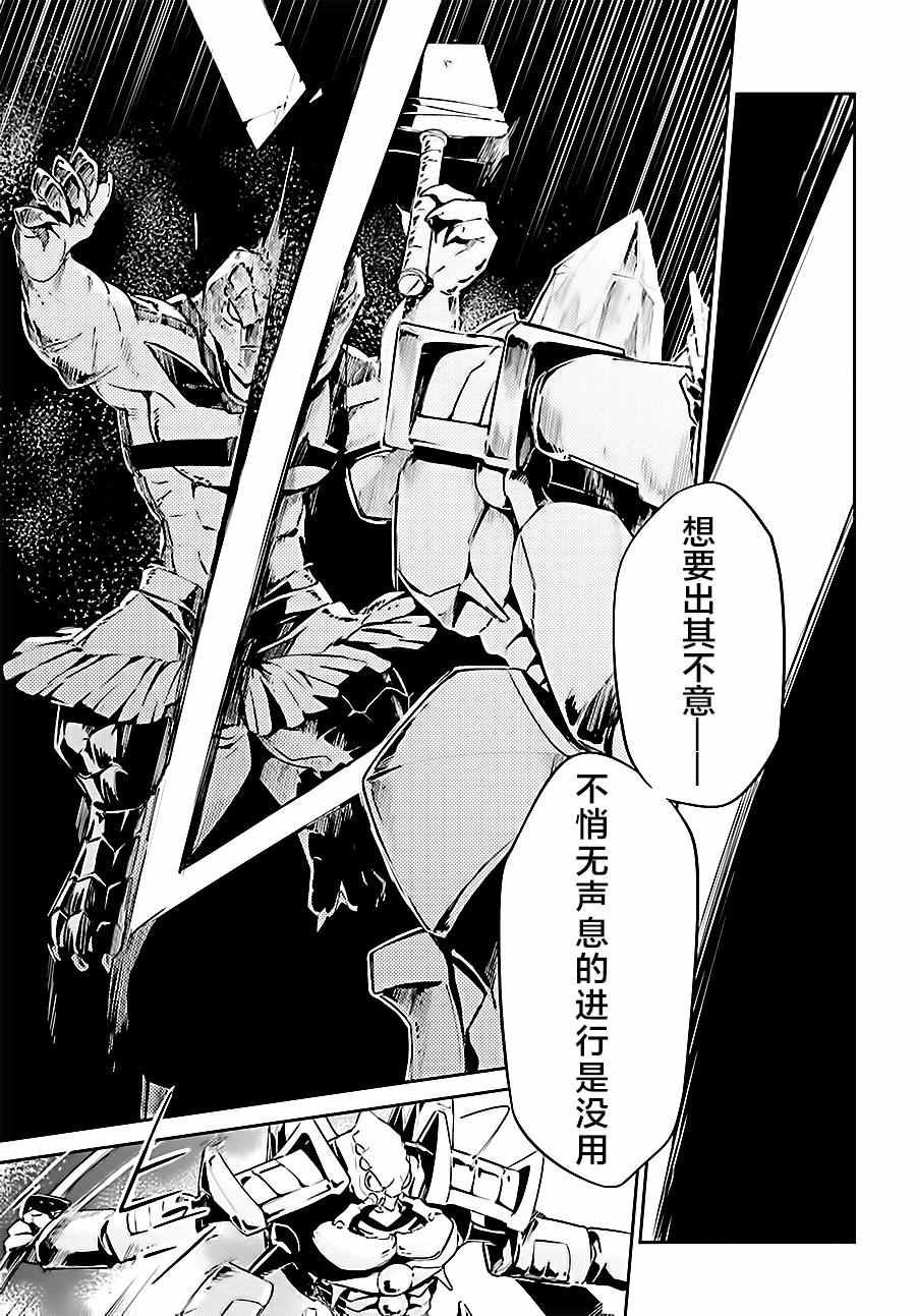 《OVERLORD》漫画 026话
