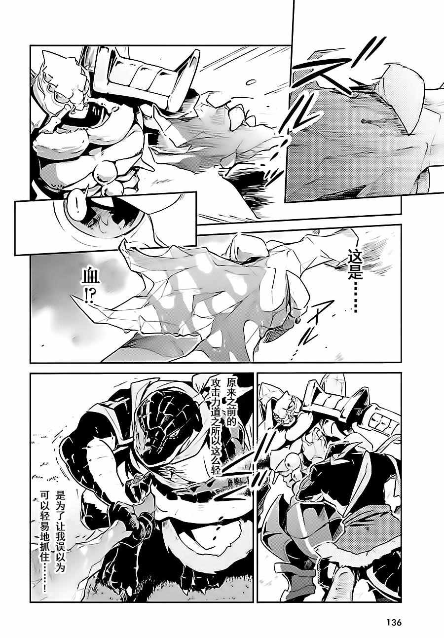 《OVERLORD》漫画 026话