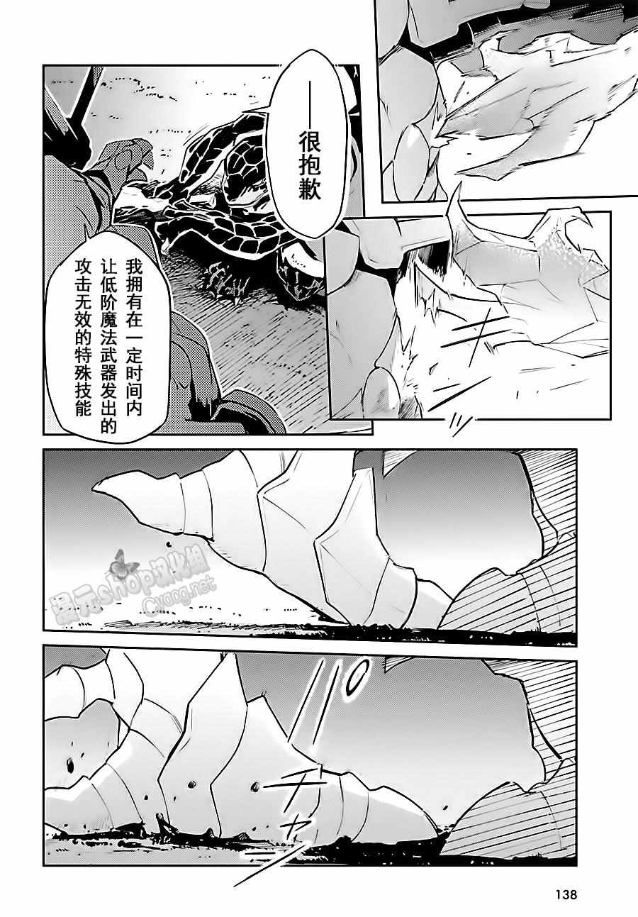 《OVERLORD》漫画 026话