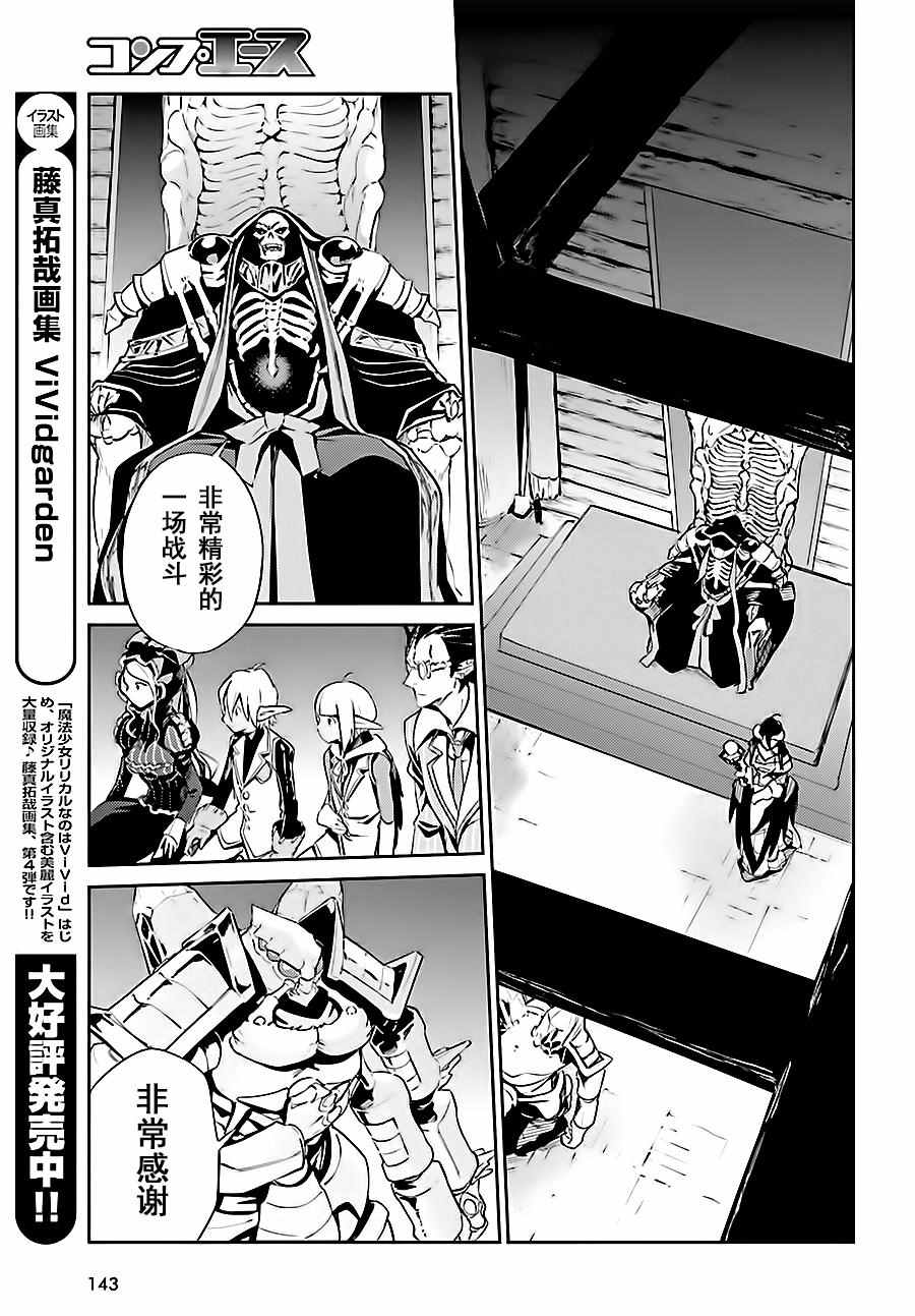 《OVERLORD》漫画 026话