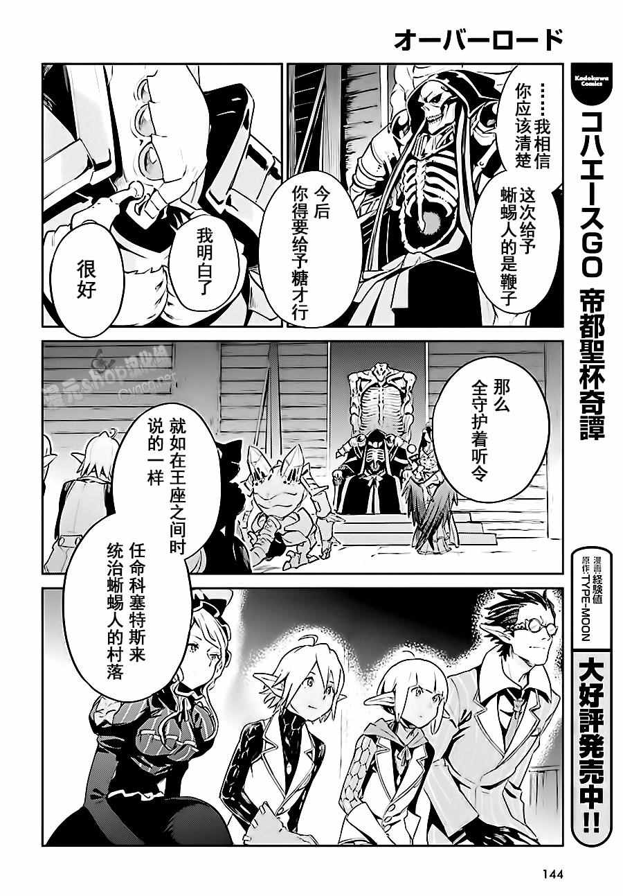 《OVERLORD》漫画 026话